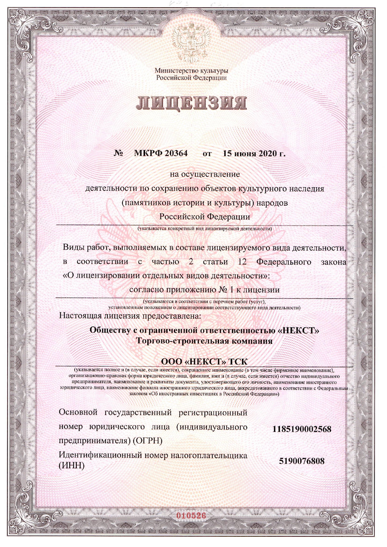 Лицензия Минкульта